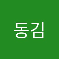 동김해맨투맨학원 썸네일 이미지