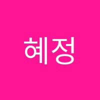 혜정소리엘피아노교습소 썸네일 이미지
