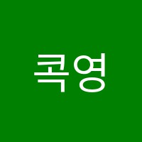 콕영어학원 썸네일 이미지
