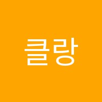 클랑음악교습소 썸네일 이미지