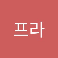 프라임에듀학원 썸네일 이미지