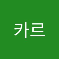 카르트수학학원 썸네일 이미지