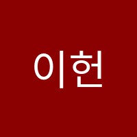 이헌영수학원 썸네일 이미지