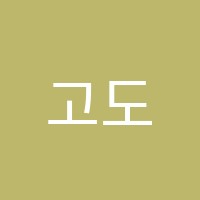 고도미술학원 썸네일 이미지
