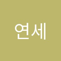 연세드림피아노음악교습소 썸네일 이미지