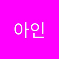 아인슈타인학원 썸네일 이미지