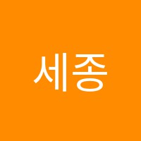 세종스피치커뮤니케이션학원 썸네일 이미지