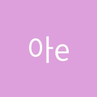 아e들의작업실왕십리미술학원 썸네일 이미지