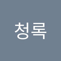 청록지웰학원 썸네일 이미지