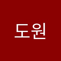 도원드림학원 썸네일 이미지