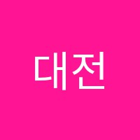 대전검정고시학원 썸네일 이미지