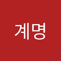 계명음악학원 썸네일 이미지