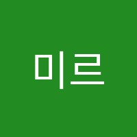 미르무용학원 썸네일 이미지