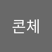 콘체르토음악학원 썸네일 이미지