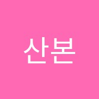 산본앙쥬음악학원 썸네일 이미지