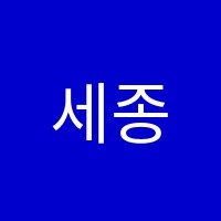 세종음악학원 썸네일 이미지