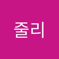줄리어드음악학원 썸네일 이미지