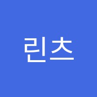 린츠바이올린음악학원 썸네일 이미지