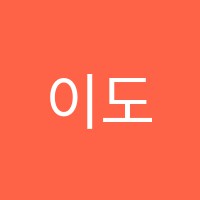 이도국어학원 썸네일 이미지