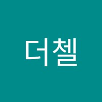 더첼로스튜디오첼로교습소 썸네일 이미지