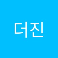 더진학원 썸네일 이미지