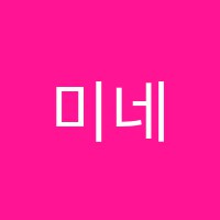 미네르바음악학원 썸네일 이미지