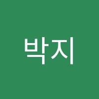 박지연음악학원 썸네일 이미지