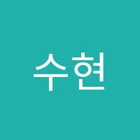 수현수학교습소 썸네일 이미지