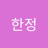 한정은요리학원 썸네일 이미지