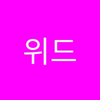 위드유수학학원 썸네일 이미지