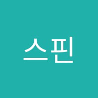 스핀애니분당만화학원 썸네일 이미지