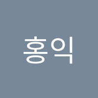 홍익미술교습소 썸네일 이미지