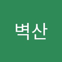 벽산이화피아노교습소 썸네일 이미지