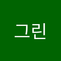 그린나래미술학원 썸네일 이미지