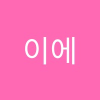 이에스엠(ESM)삼성영수학원 썸네일 이미지