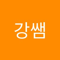 강쌤학원 썸네일 이미지