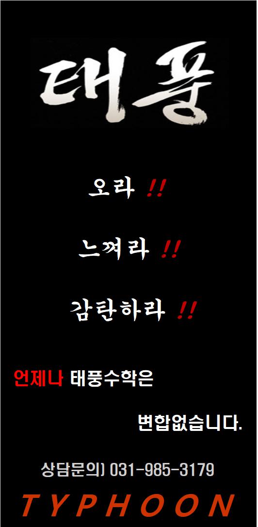 태풍수학학원 썸네일 이미지