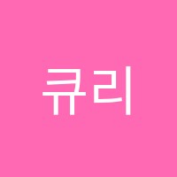 큐리매쓰김해진영학원 썸네일 이미지