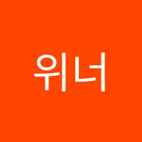 위너스학원 썸네일 이미지
