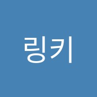 링키영어위례아이온스퀘어영어교습소 썸네일 이미지