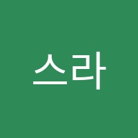 스라밸학원 썸네일 이미지