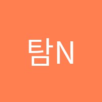탐N수수학학원 썸네일 이미지