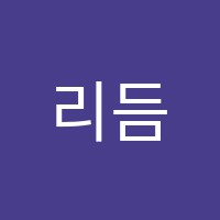 리듬음악학원 썸네일 이미지