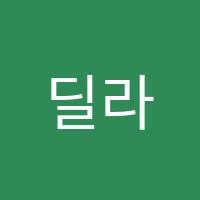 딜라잇음악학원 썸네일 이미지