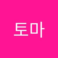 토마스EDP학원 썸네일 이미지