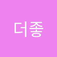 더좋은음악학원 썸네일 이미지