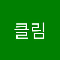 클림트미술학원 썸네일 이미지