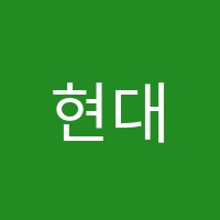 현대영어학원 썸네일 이미지