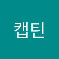 캡틴마블수학학원 썸네일 이미지