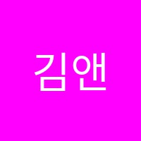 김앤문학원 썸네일 이미지